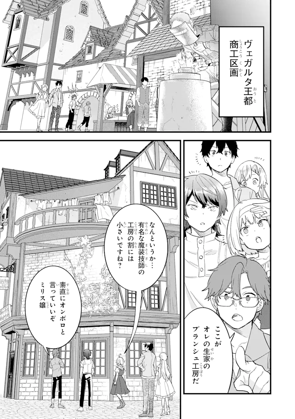Eiyuu to Kenja no Tensei Kon - Chapter 17.1 - Page 5